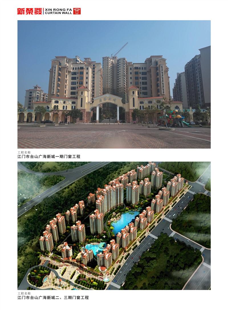 江門市臺山廣海新城一、二、三期門窗工程