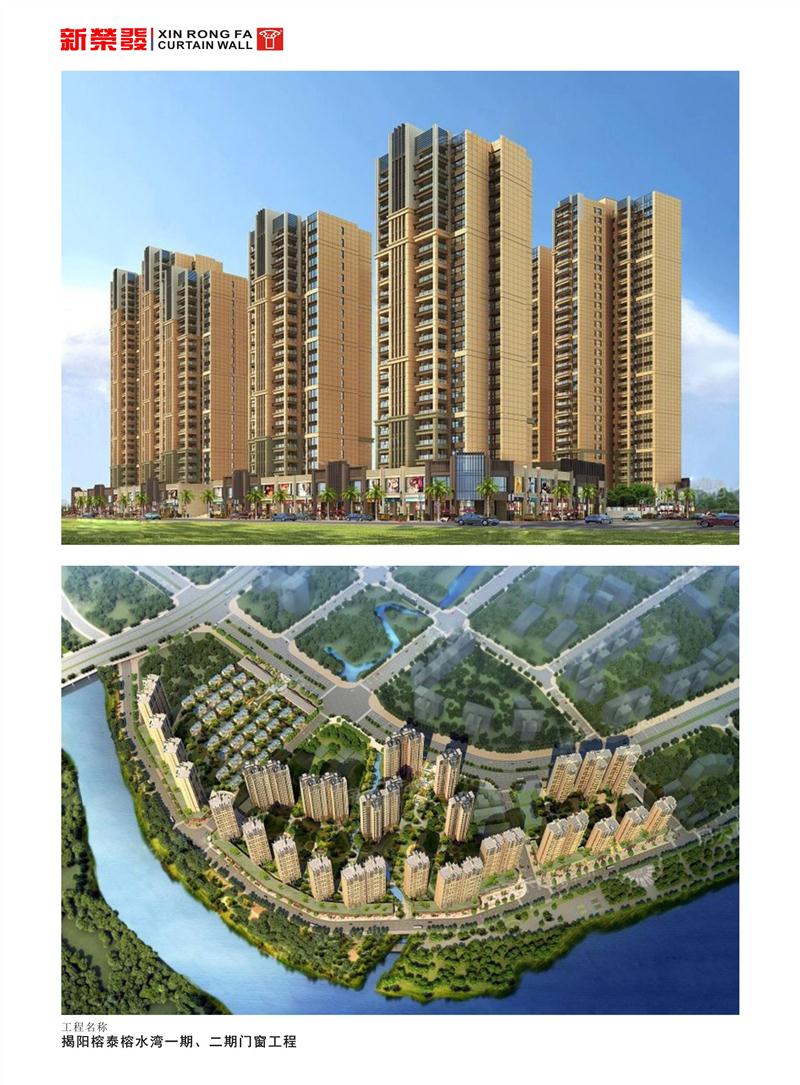 揭陽榕泰榕水灣一期、二期門窗工程